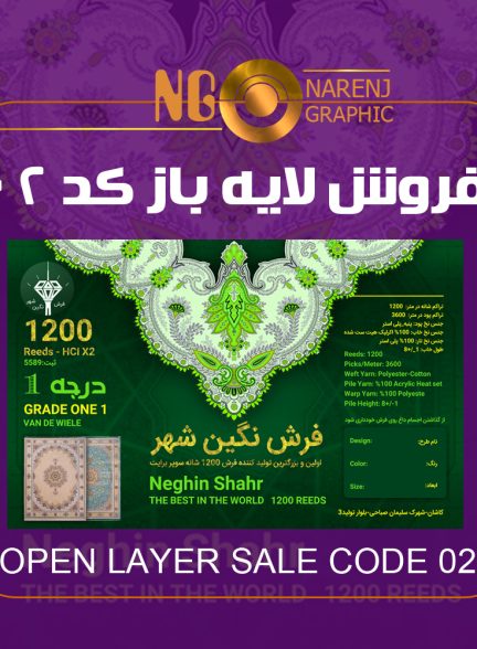 طرح لایه باز فرش